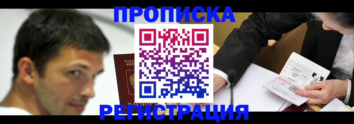 прописка иностранных граждан в Светлом